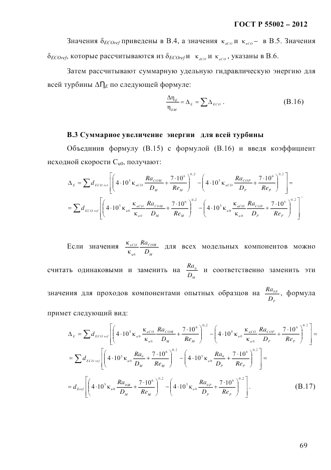 ГОСТ Р 55002-2012, страница 77