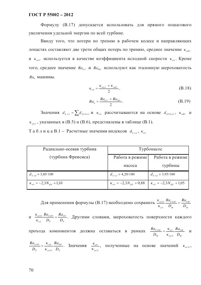 ГОСТ Р 55002-2012, страница 78