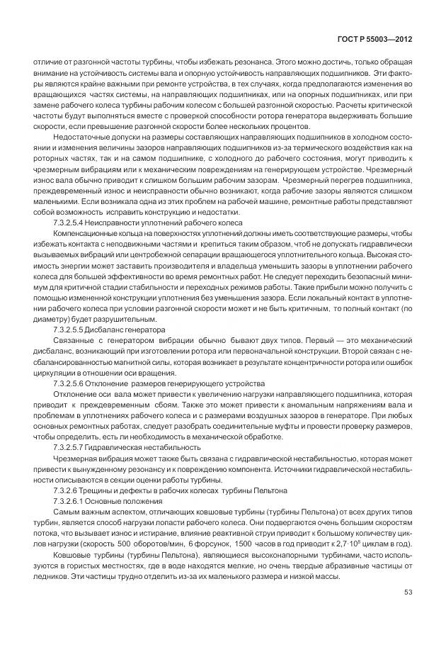 ГОСТ Р 55003-2012, страница 59