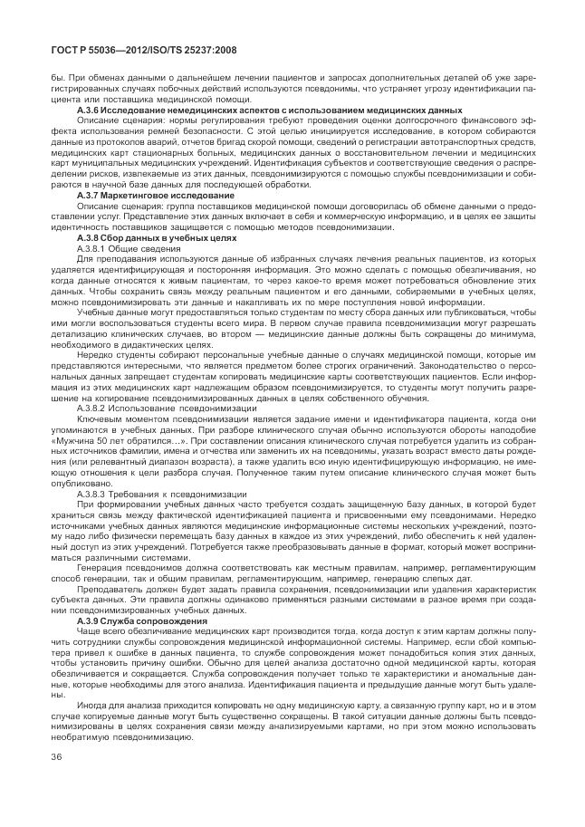 ГОСТ Р 55036-2012, страница 40