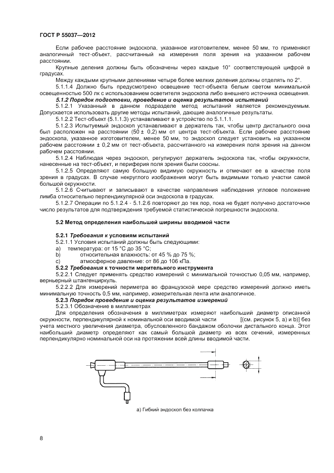 ГОСТ Р 55037-2012, страница 10