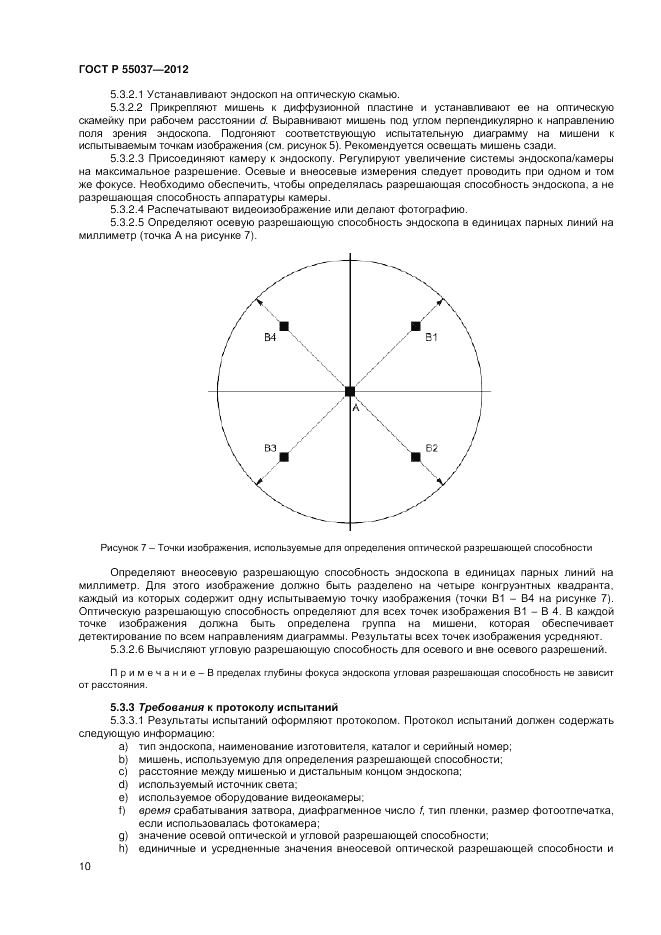 ГОСТ Р 55037-2012, страница 12