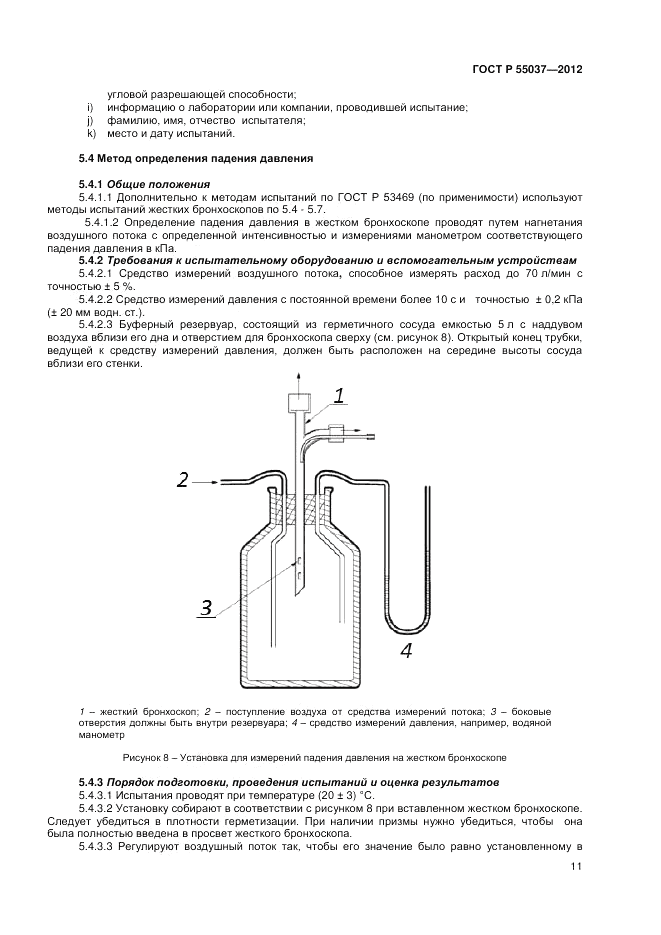 ГОСТ Р 55037-2012, страница 13