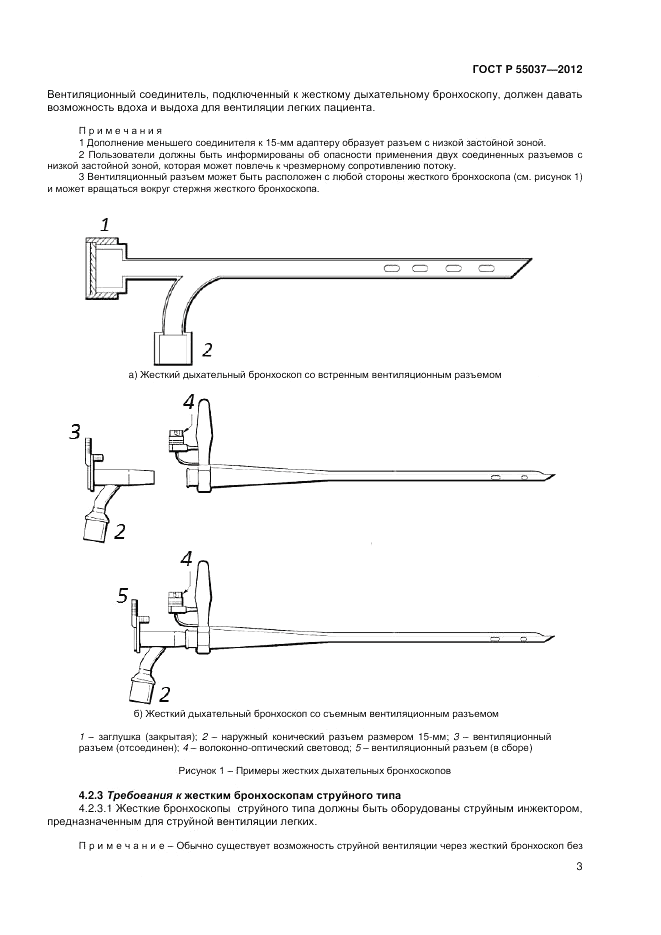 ГОСТ Р 55037-2012, страница 5