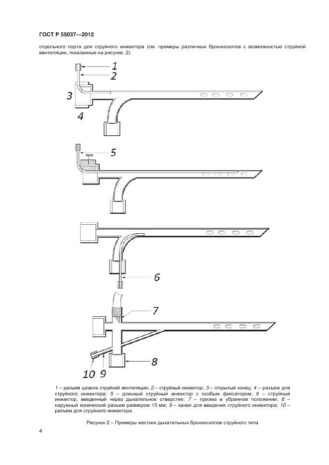 ГОСТ Р 55037-2012, страница 6