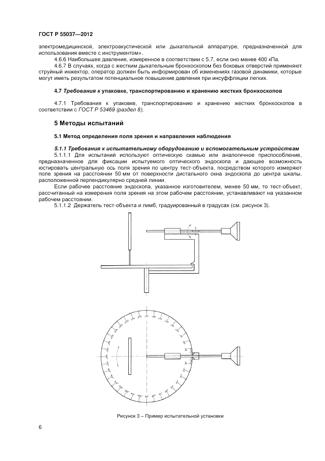 ГОСТ Р 55037-2012, страница 8
