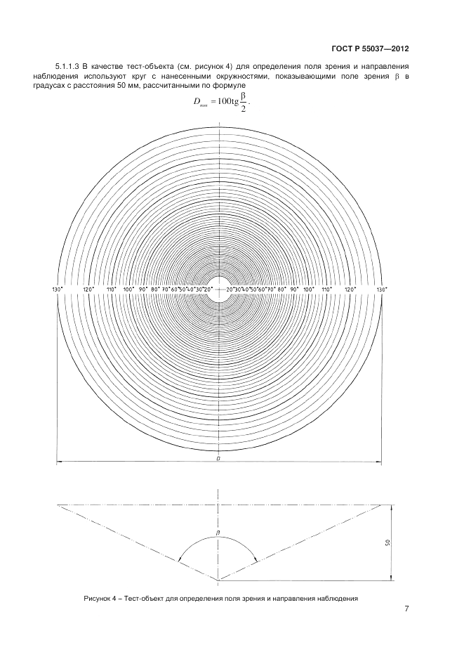 ГОСТ Р 55037-2012, страница 9