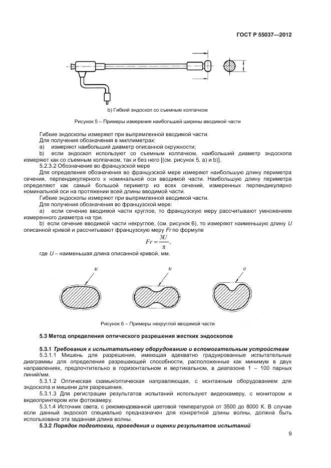 ГОСТ Р 55037-2012, страница 11