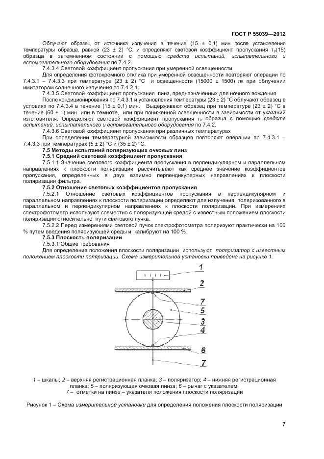 ГОСТ Р 55039-2012, страница 11