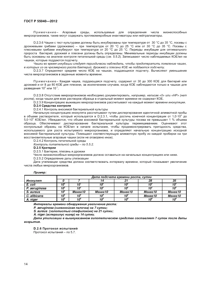 ГОСТ Р 55040-2012, страница 18