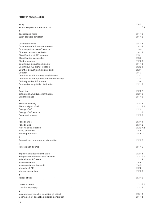 ГОСТ Р 55045-2012, страница 14