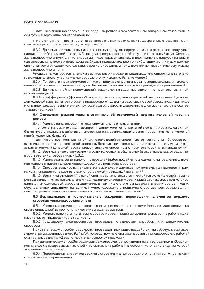 ГОСТ Р 55050-2012, страница 14