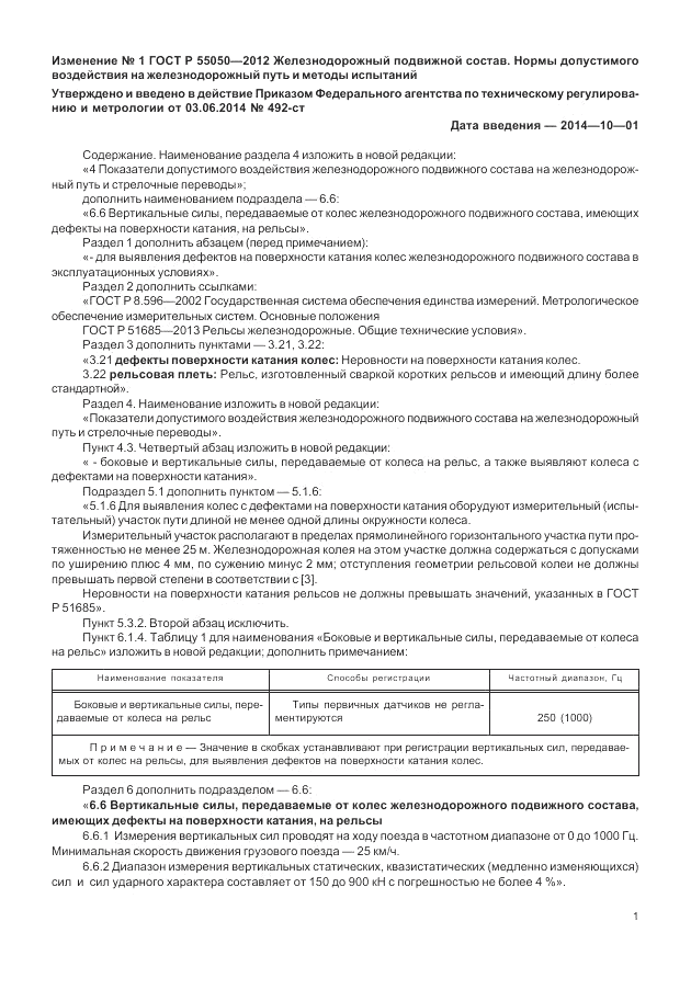 ГОСТ Р 55050-2012, страница 21