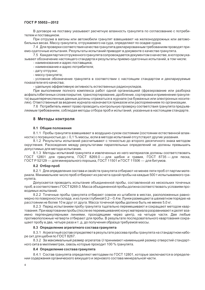 ГОСТ Р 55052-2012, страница 8