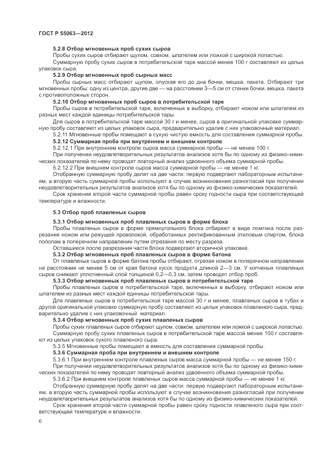 ГОСТ Р 55063-2012, страница 10