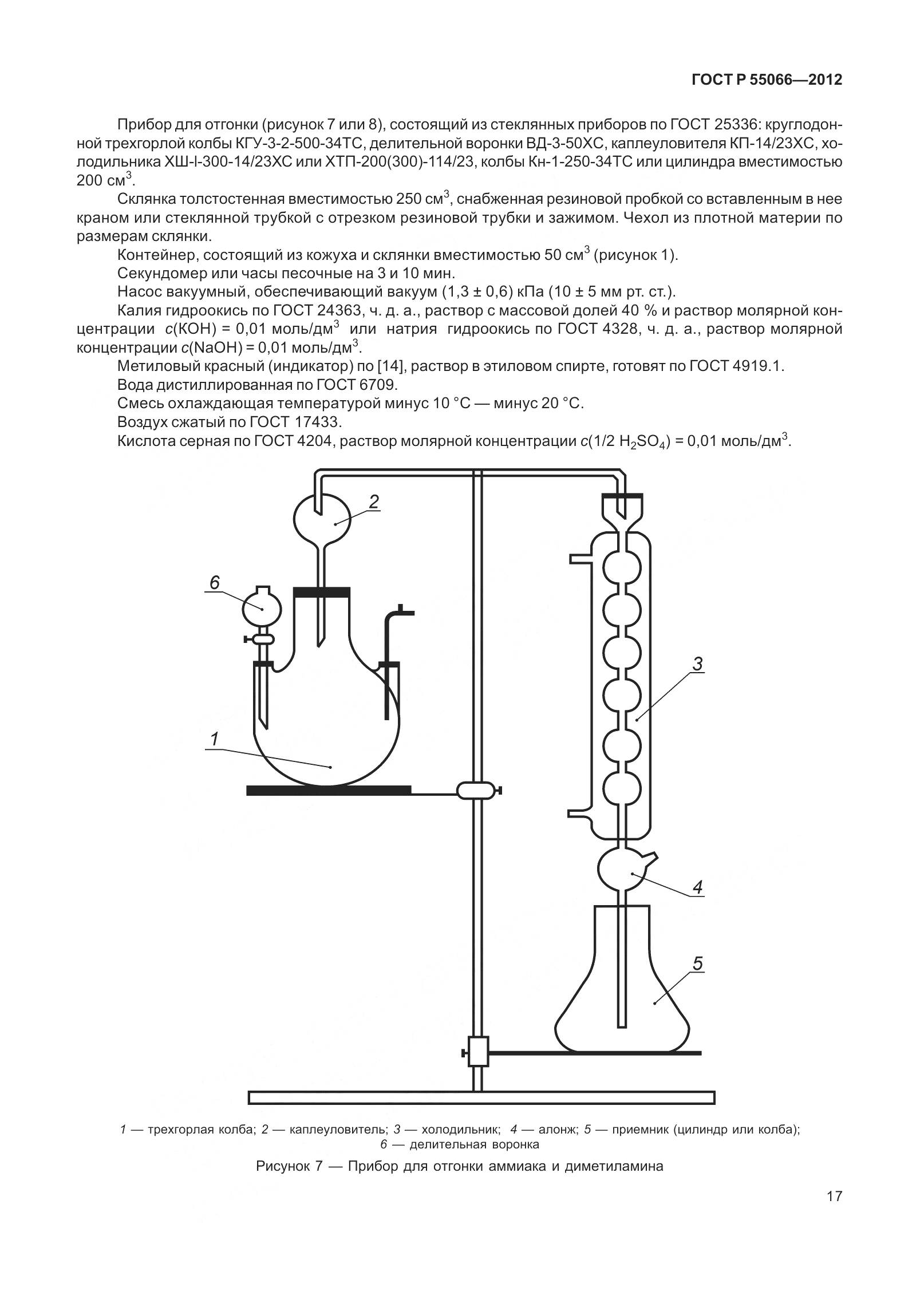 ГОСТ Р 55066-2012, страница 22
