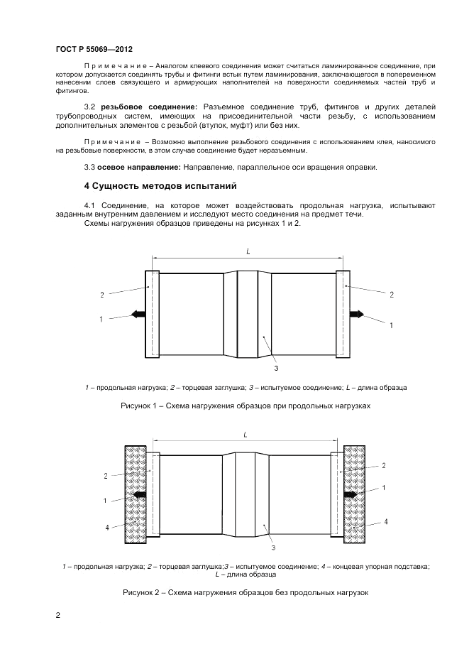 ГОСТ Р 55069-2012, страница 4