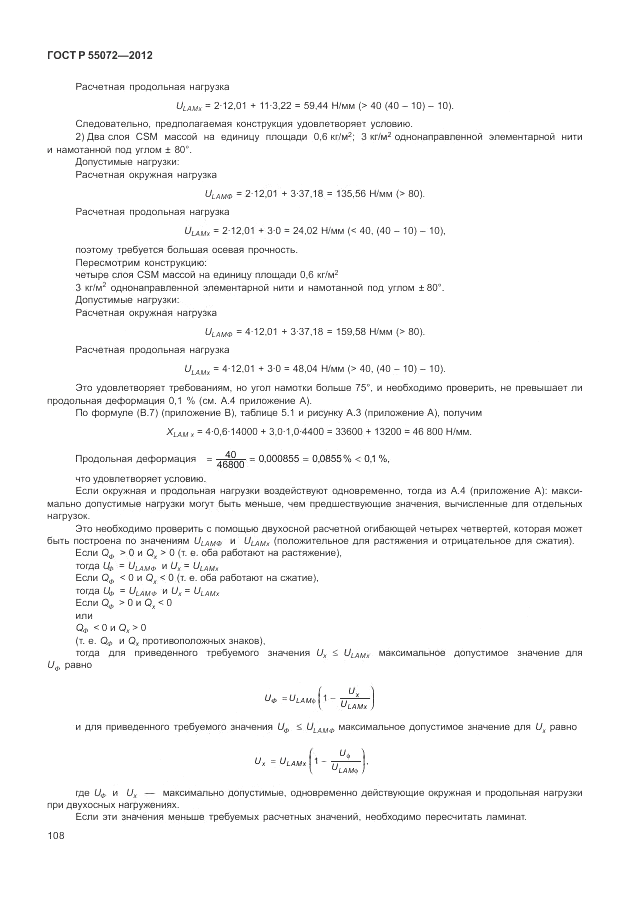 ГОСТ Р 55072-2012, страница 112