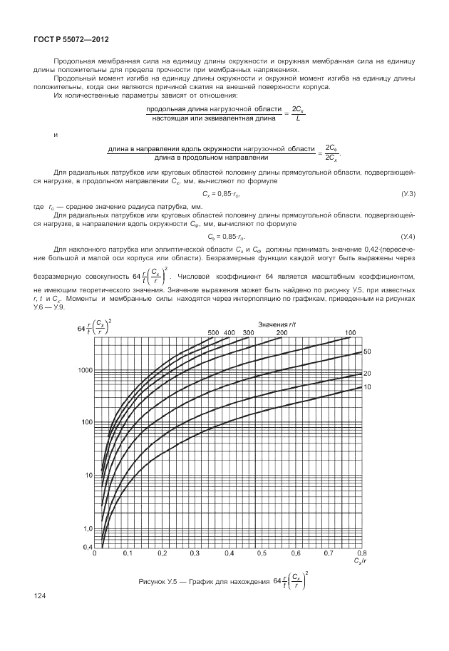 ГОСТ Р 55072-2012, страница 128