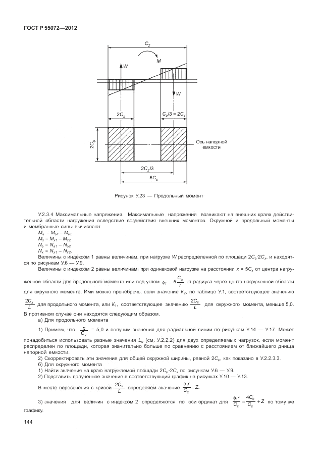 ГОСТ Р 55072-2012, страница 148