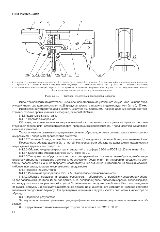 ГОСТ Р 55072-2012, страница 24