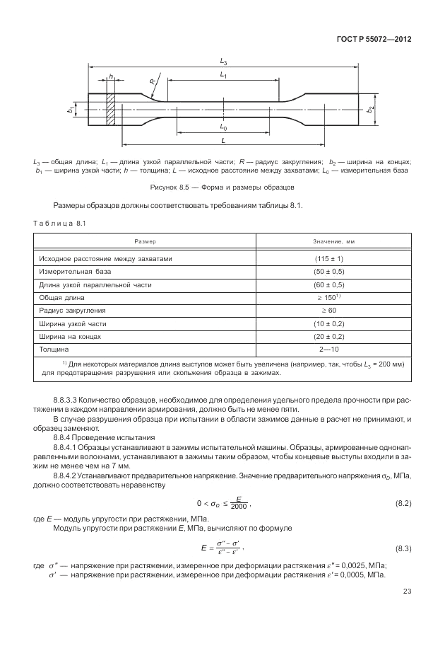 ГОСТ Р 55072-2012, страница 27