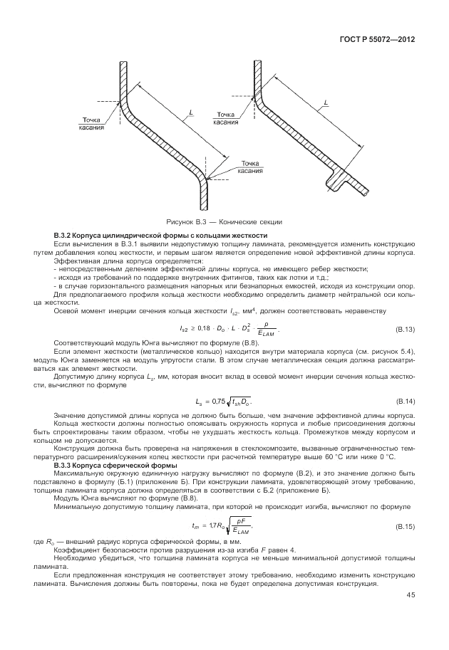 ГОСТ Р 55072-2012, страница 49