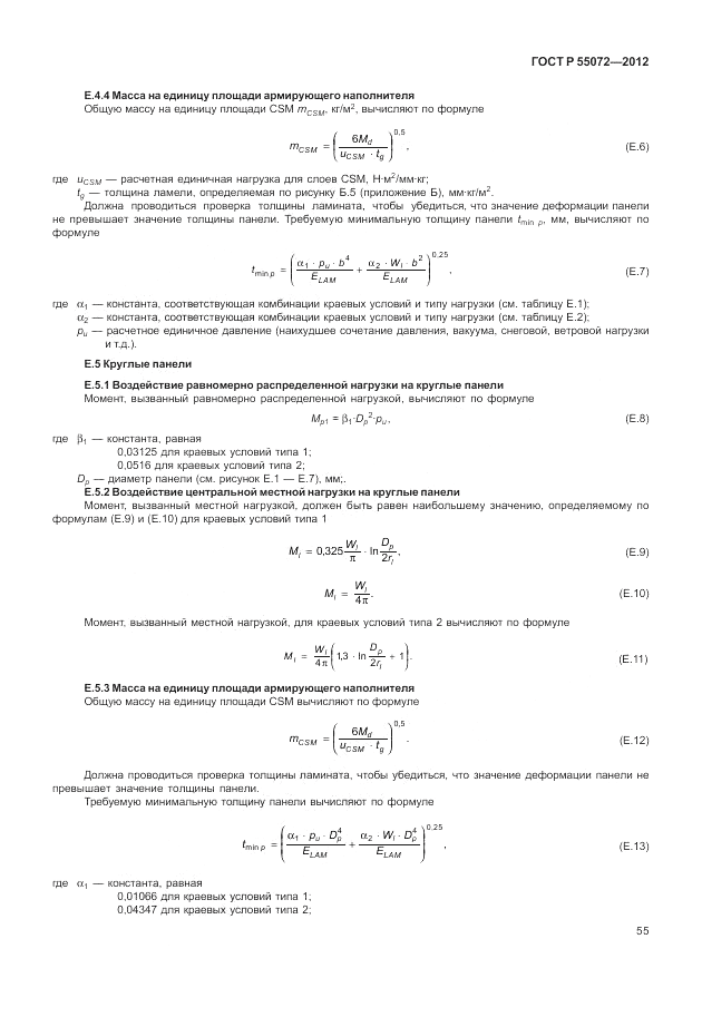 ГОСТ Р 55072-2012, страница 59