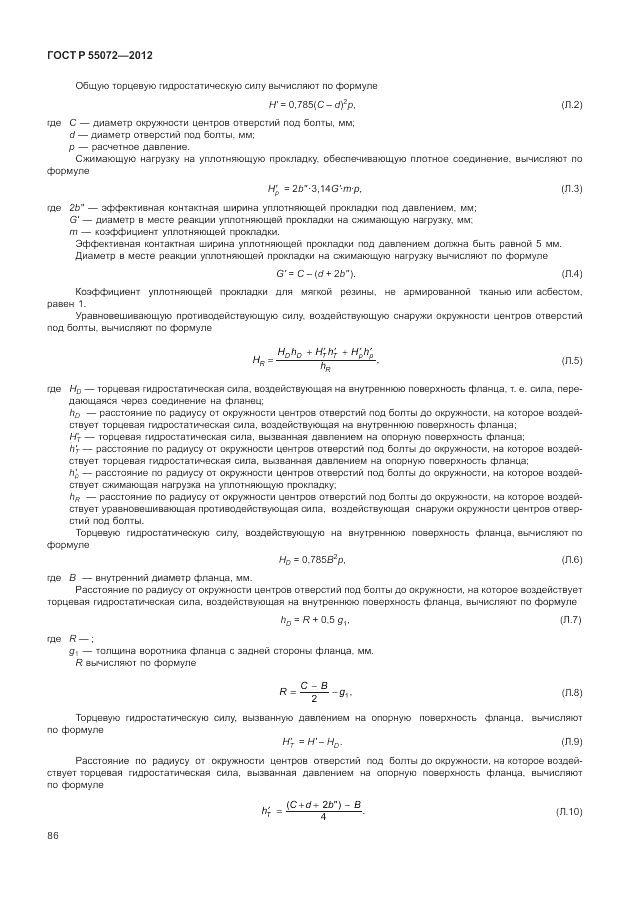 ГОСТ Р 55072-2012, страница 90