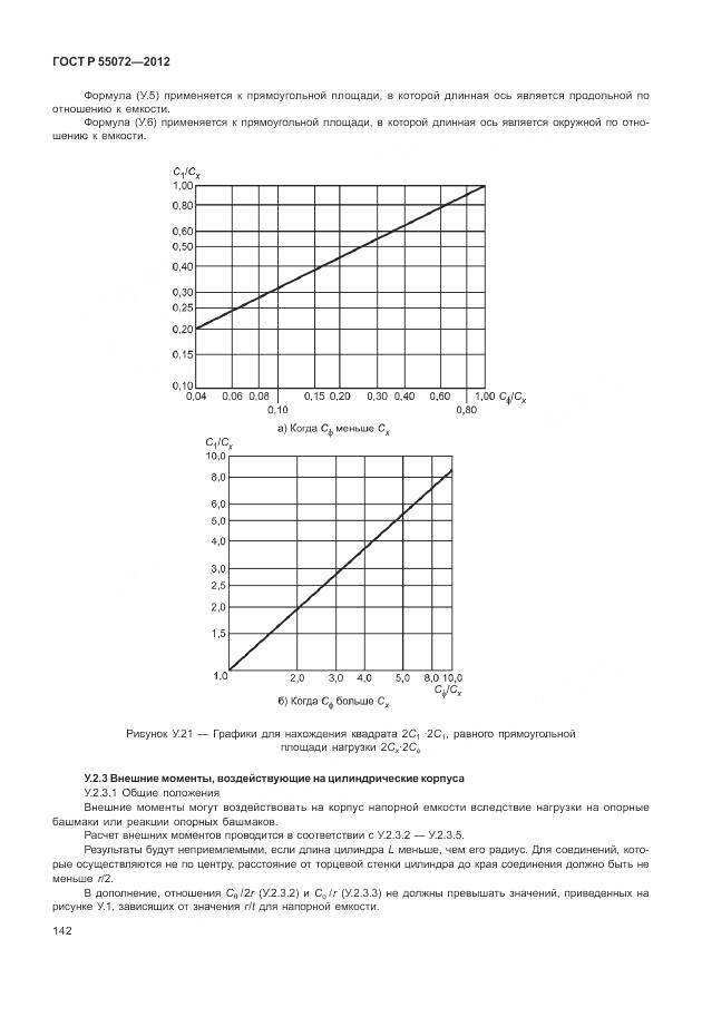 ГОСТ Р 55072-2012, страница 146