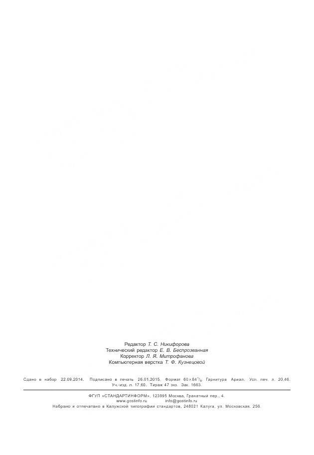 ГОСТ Р 55072-2012, страница 177