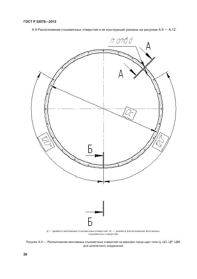 ГОСТ Р 55078-2012, страница 32