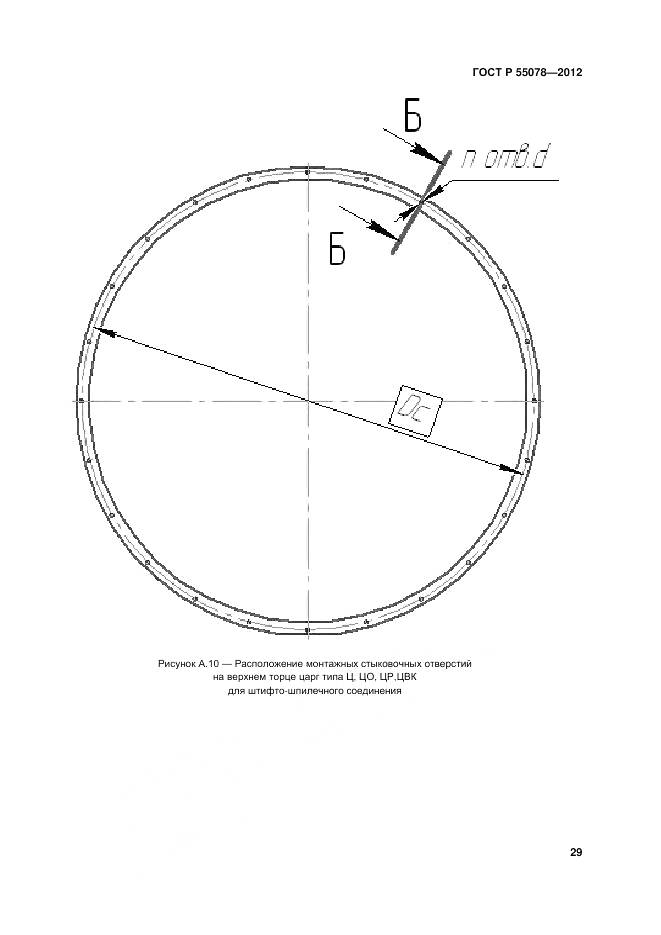 ГОСТ Р 55078-2012, страница 33