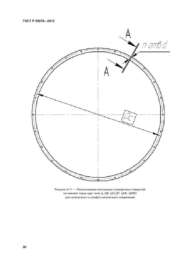 ГОСТ Р 55078-2012, страница 34