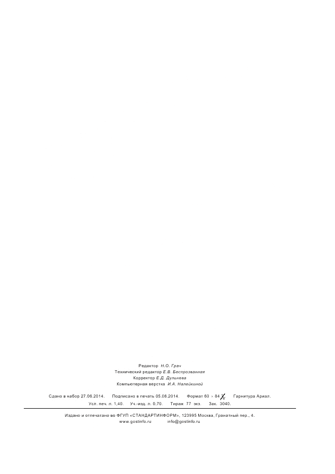 ГОСТ Р 55095-2012, страница 11