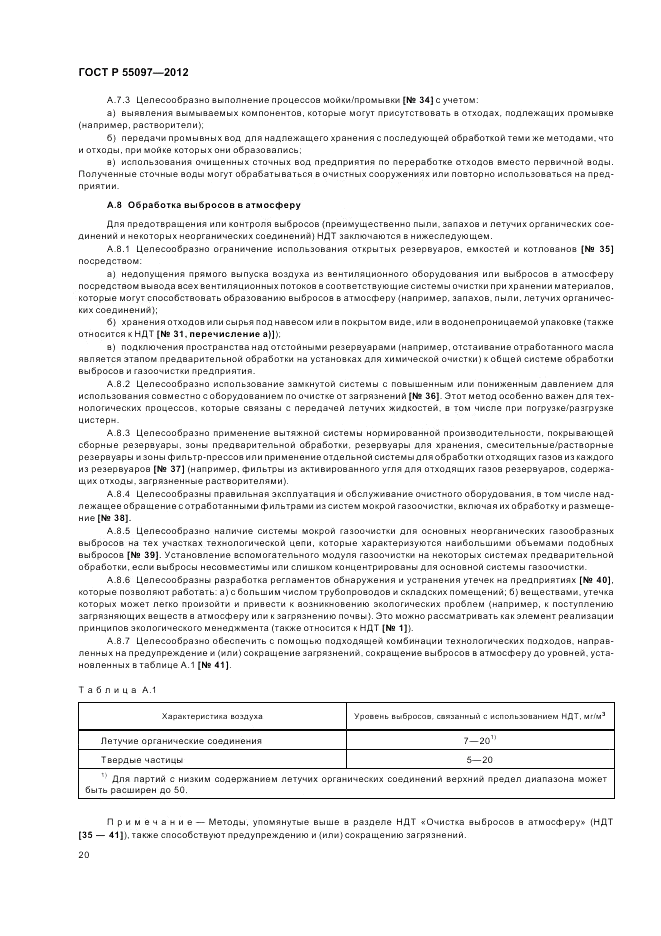 ГОСТ Р 55097-2012, страница 24