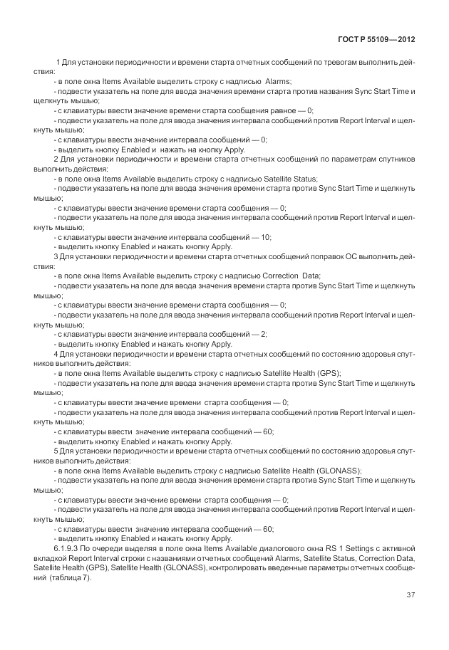 ГОСТ Р 55109-2012, страница 41