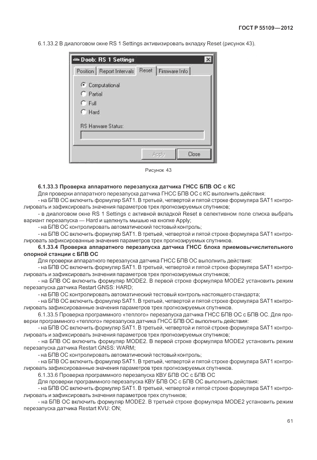 ГОСТ Р 55109-2012, страница 65