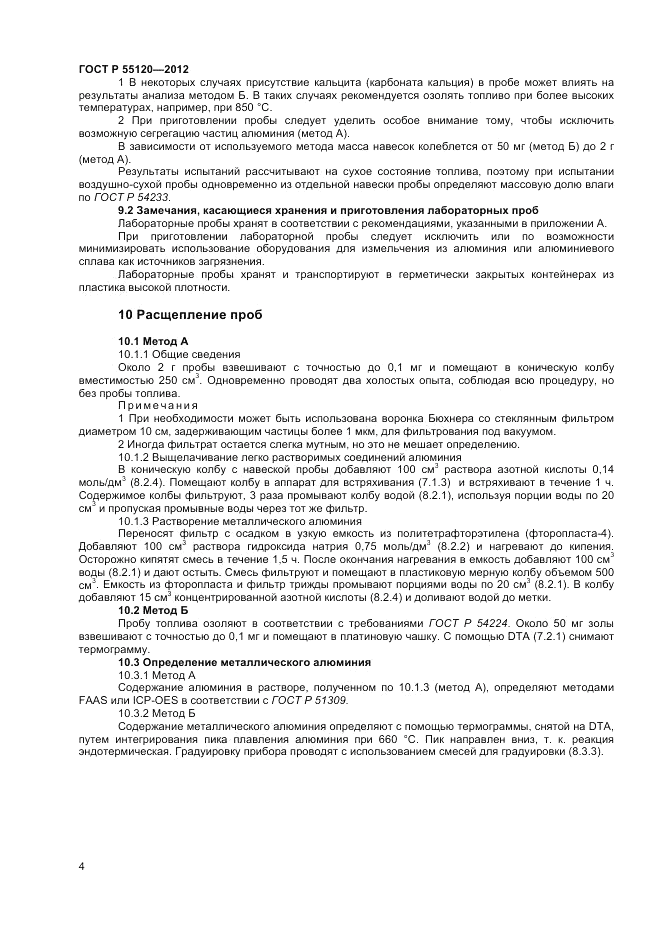 ГОСТ Р 55120-2012, страница 8