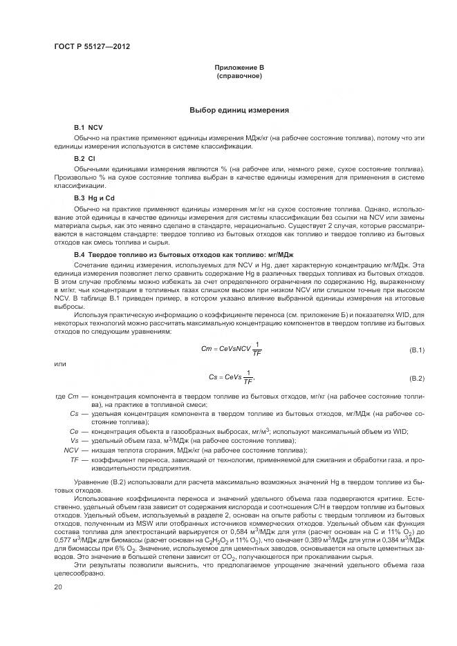 ГОСТ Р 55127-2012, страница 24