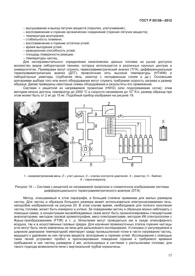 ГОСТ Р 55128-2012, страница 23