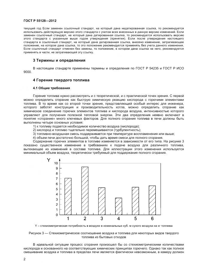 ГОСТ Р 55128-2012, страница 8