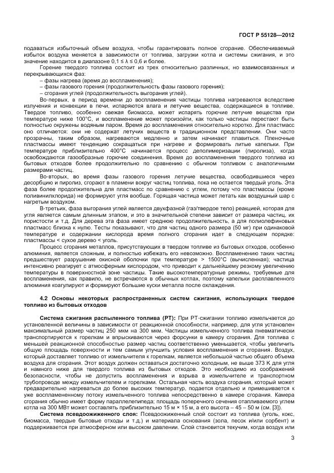 ГОСТ Р 55128-2012, страница 9