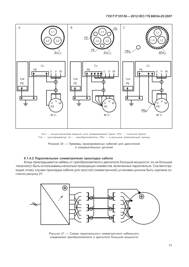 ГОСТ Р 55136-2012, страница 35