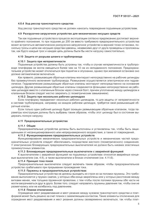 ГОСТ Р  55137-2021, страница 9