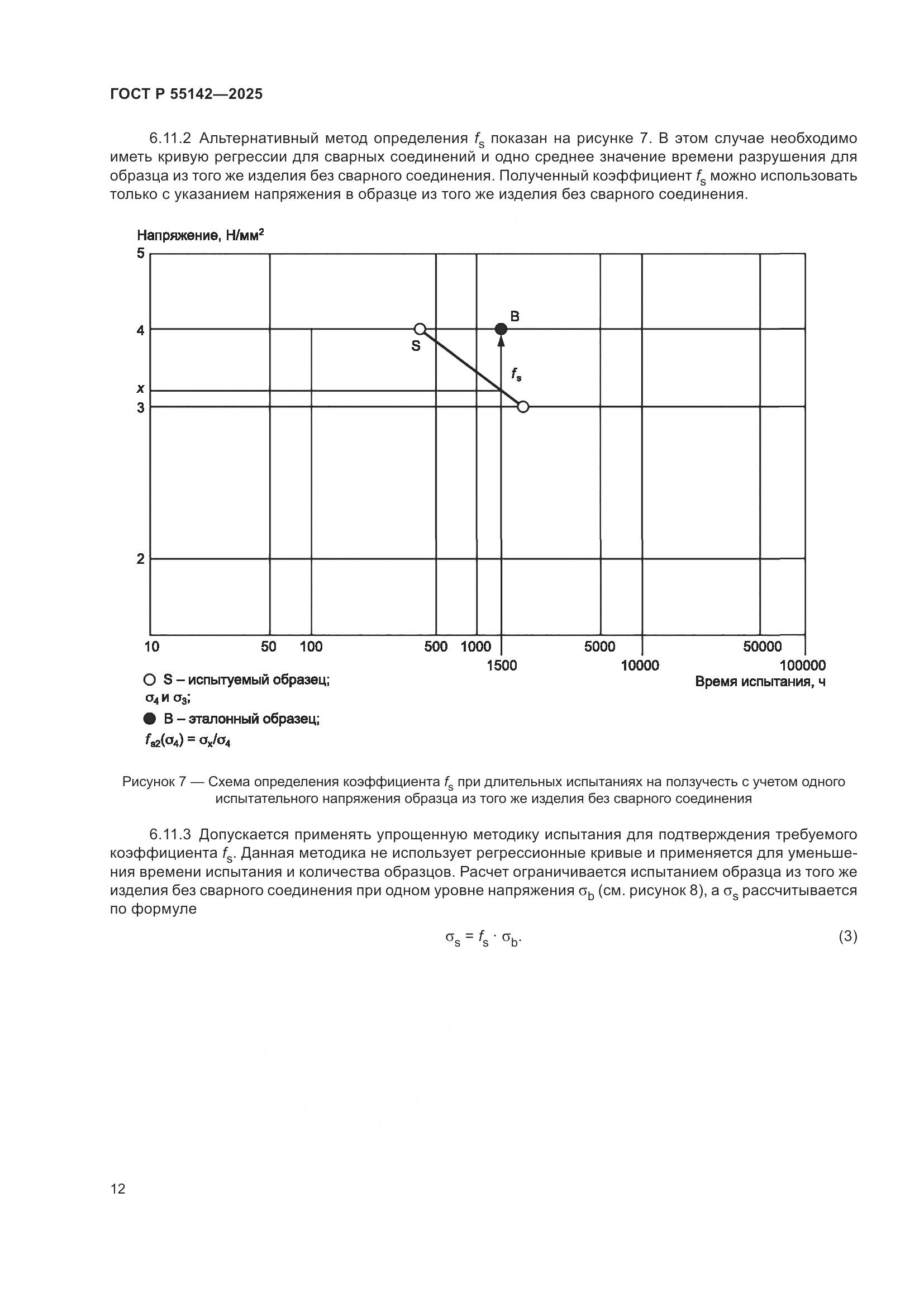 ГОСТ Р 55142-2025, страница 16