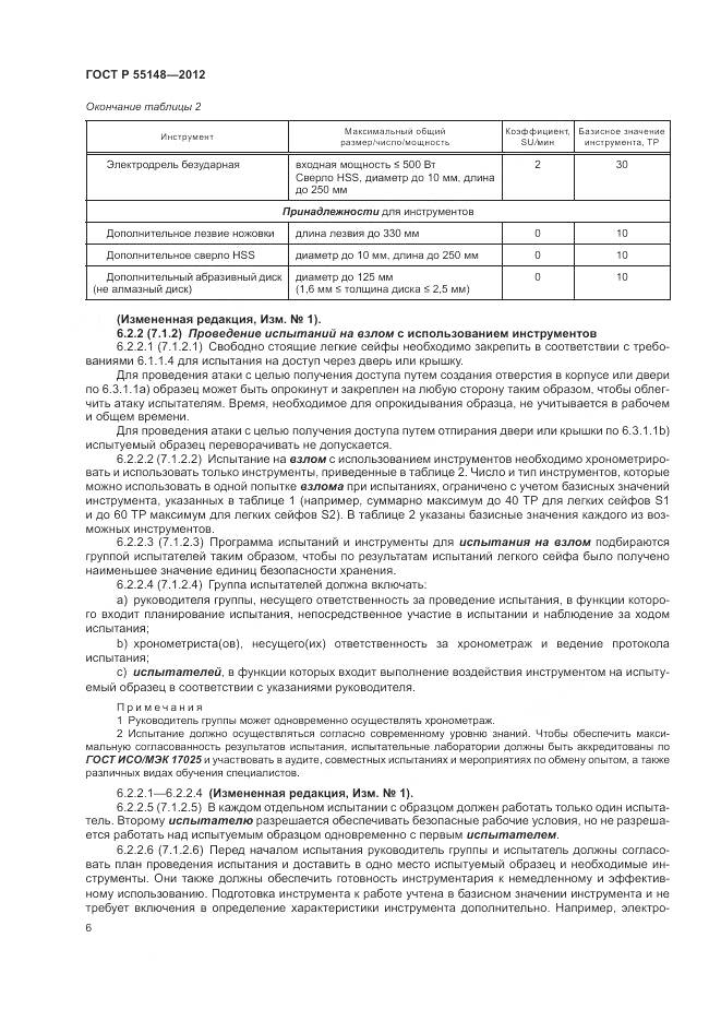 ГОСТ Р 55148-2012, страница 10