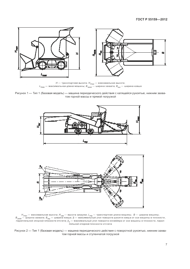 ГОСТ Р 55159-2012, страница 11