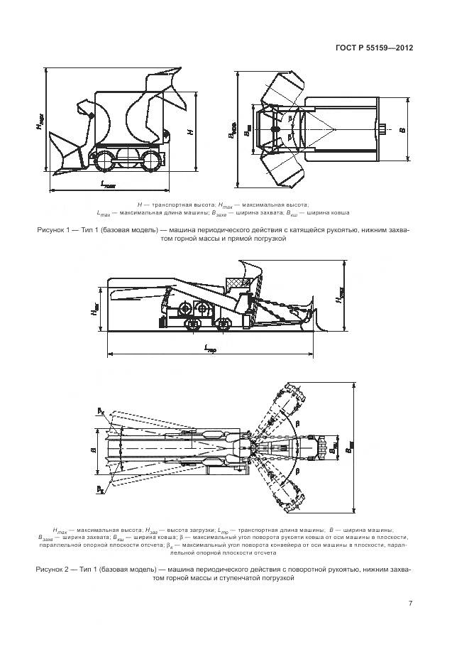ГОСТ Р 55159-2012, страница 11