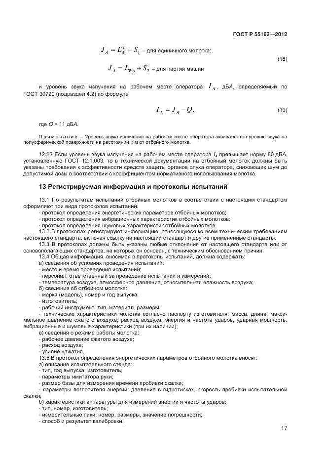 ГОСТ Р 55162-2012, страница 19